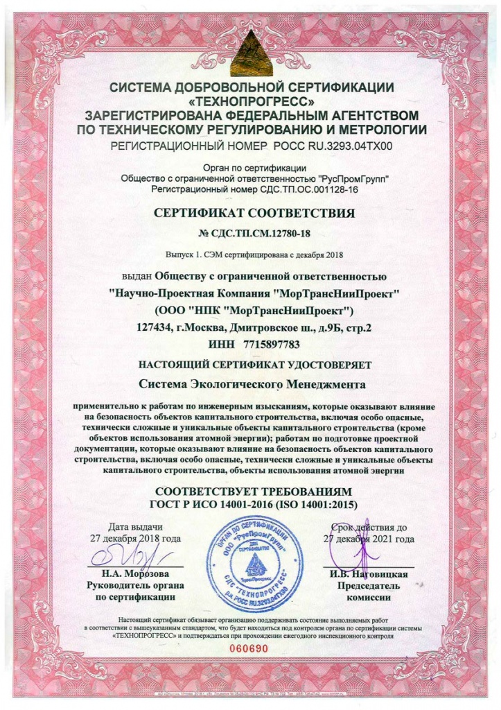 Сертификат-соответствия-ИСО-14001-2016-(ISO-14001-2015).jpg